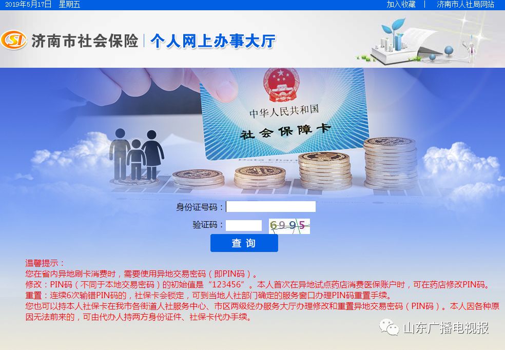 社保卡省内怎么刷,个人如何关注社保卡