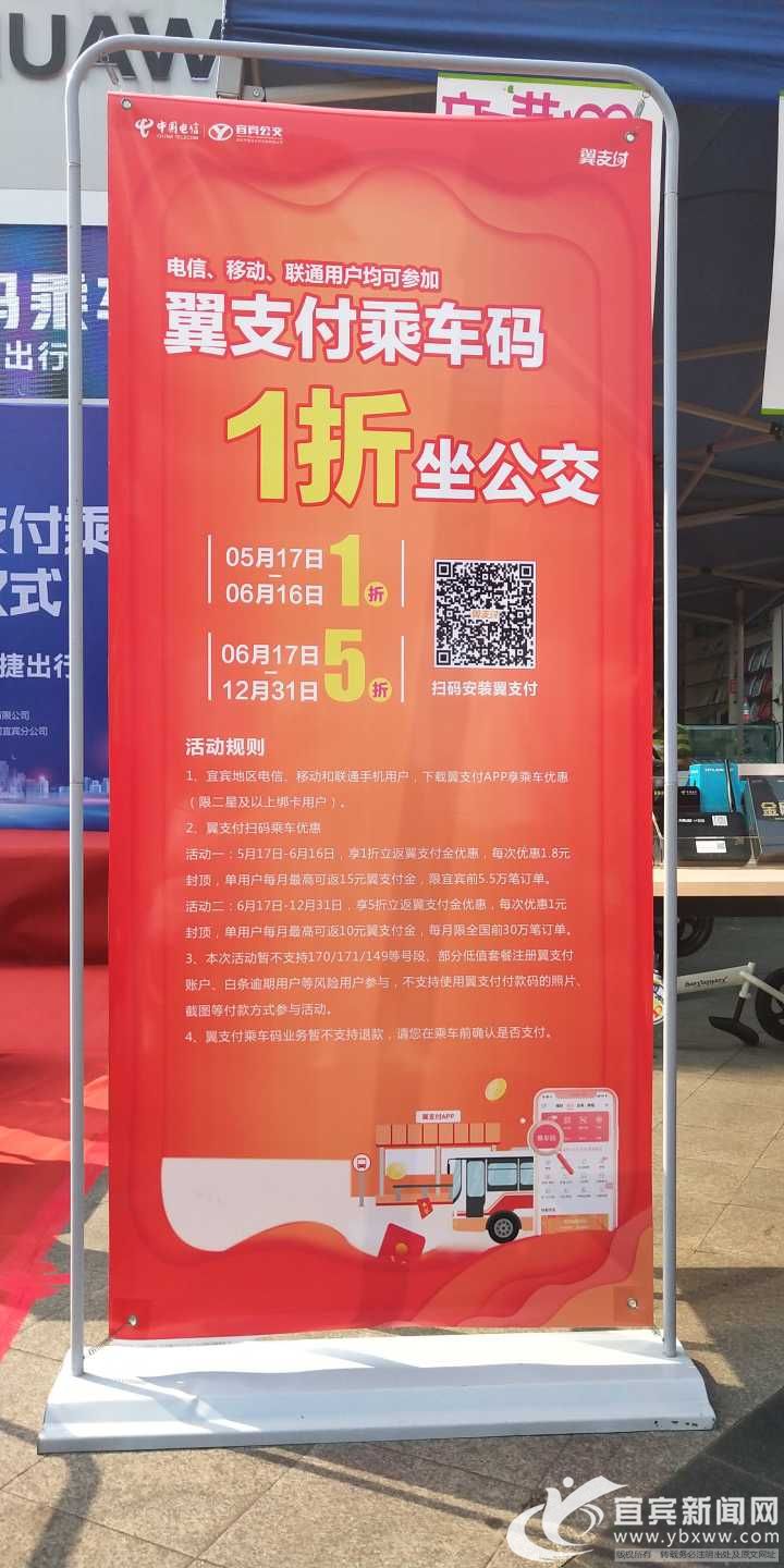 电信翼支付公交地铁20元券,电信智慧交通平台