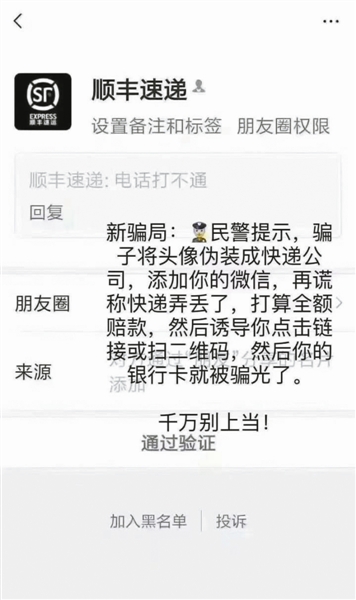 顺丰快递如何加微信好友,顺丰速运说有我的快递要加微信