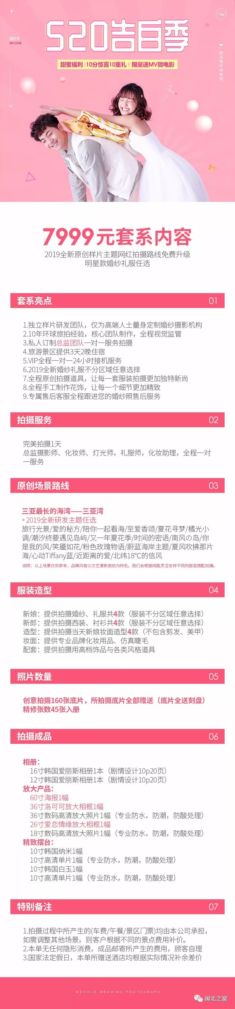 一万句520，抵不上一次蜜月旅行，厦门维多利亚摄影预订即送万元壕礼