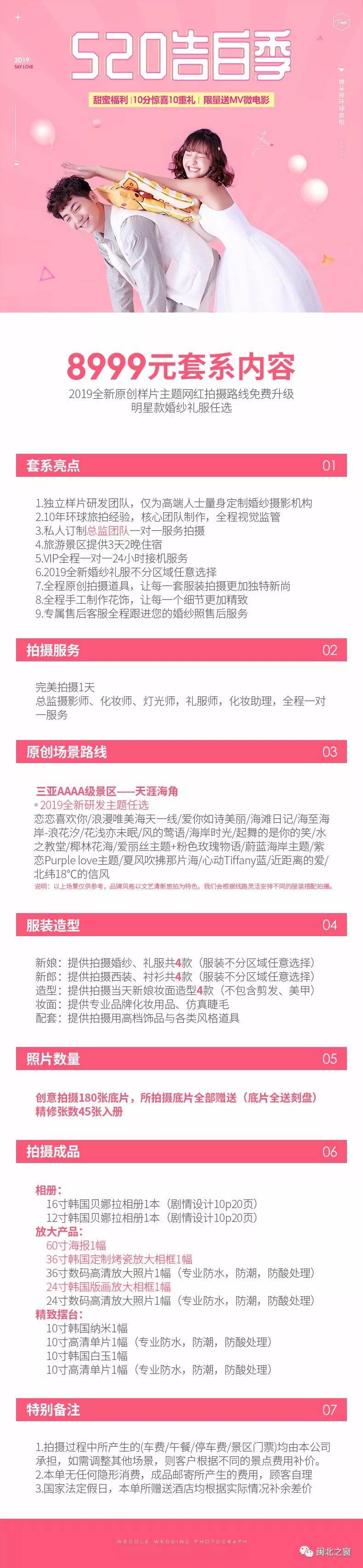 一万句520，抵不上一次蜜月旅行，厦门维多利亚摄影预订即送万元壕礼