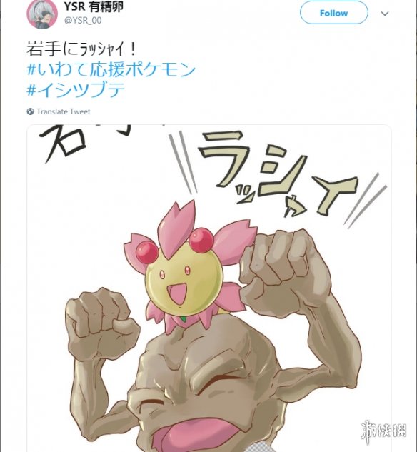 练过的人是看不见那双腿的！“岩手县小拳石”恶搞图