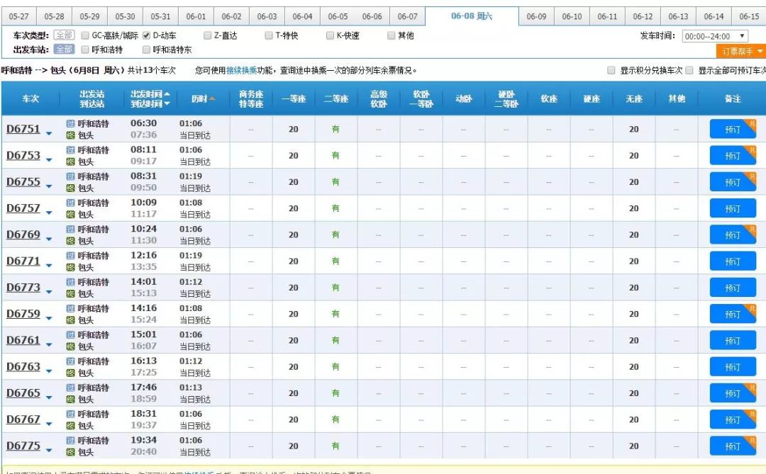端午节火车票提前几天可以买 (什么时候可以买端午节火车票)