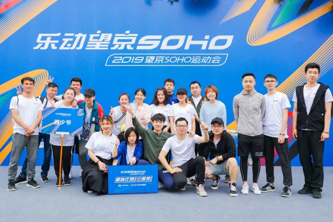 望京soho怎么样,会玩最新活动