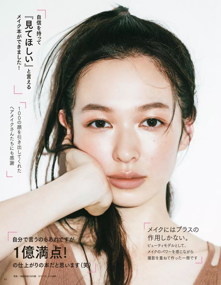 森绘梨佳皮肤,森绘梨佳日杂护肤