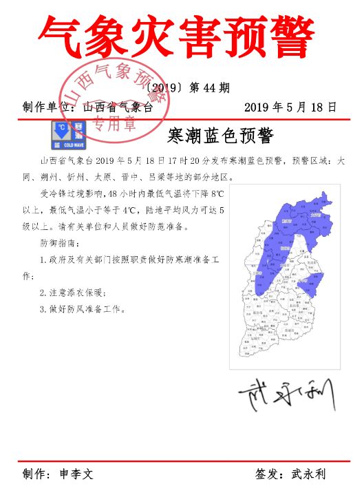 大同寒潮,大同寒潮黄色预警