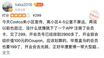 你的加拿大Costco会员卡上海也可以刷！但在中国办卡竟然比加拿大还便宜...