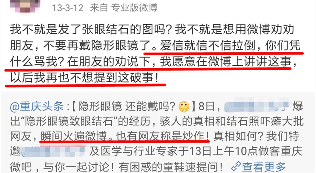 正在被美瞳毁掉的女孩,正在被美瞳毁掉的女人们