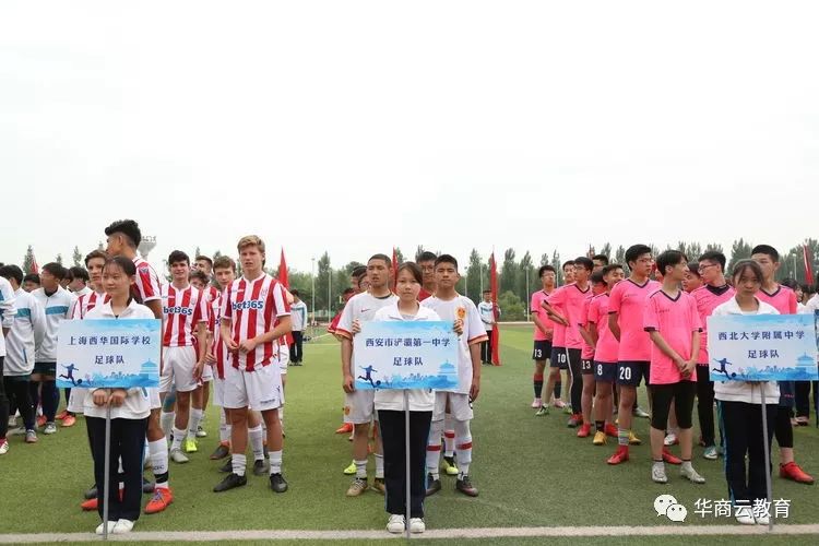 西大附中浐灞中学成功举办2019第三届“一带一路”国际青少年足球邀请赛