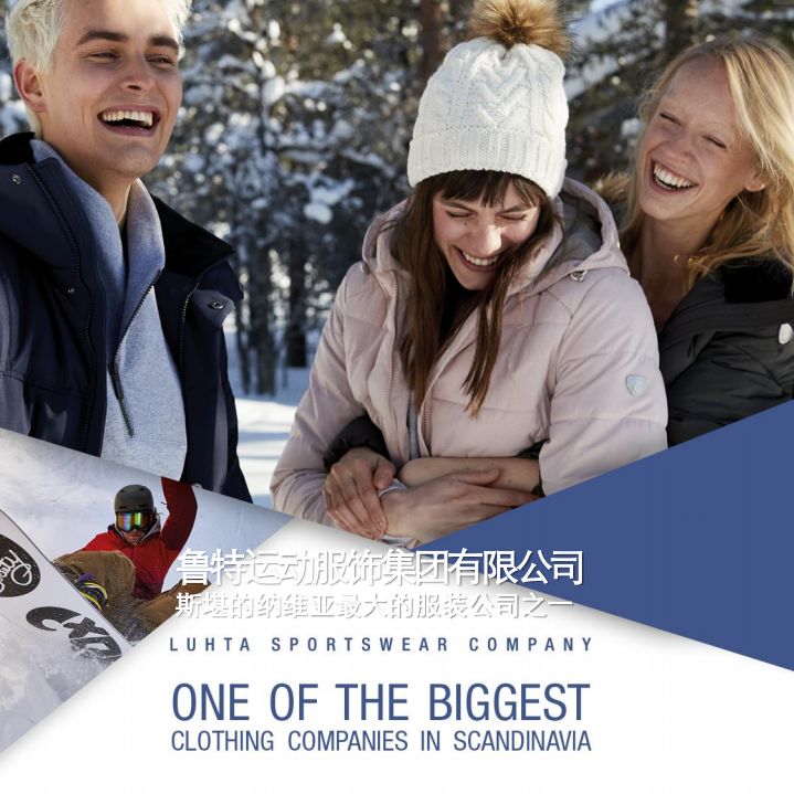 芬兰鲁特运动服饰,鲁特运动服饰直播