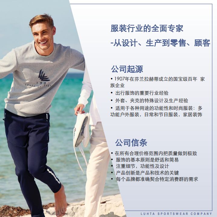 芬兰鲁特运动服饰,鲁特运动服饰直播