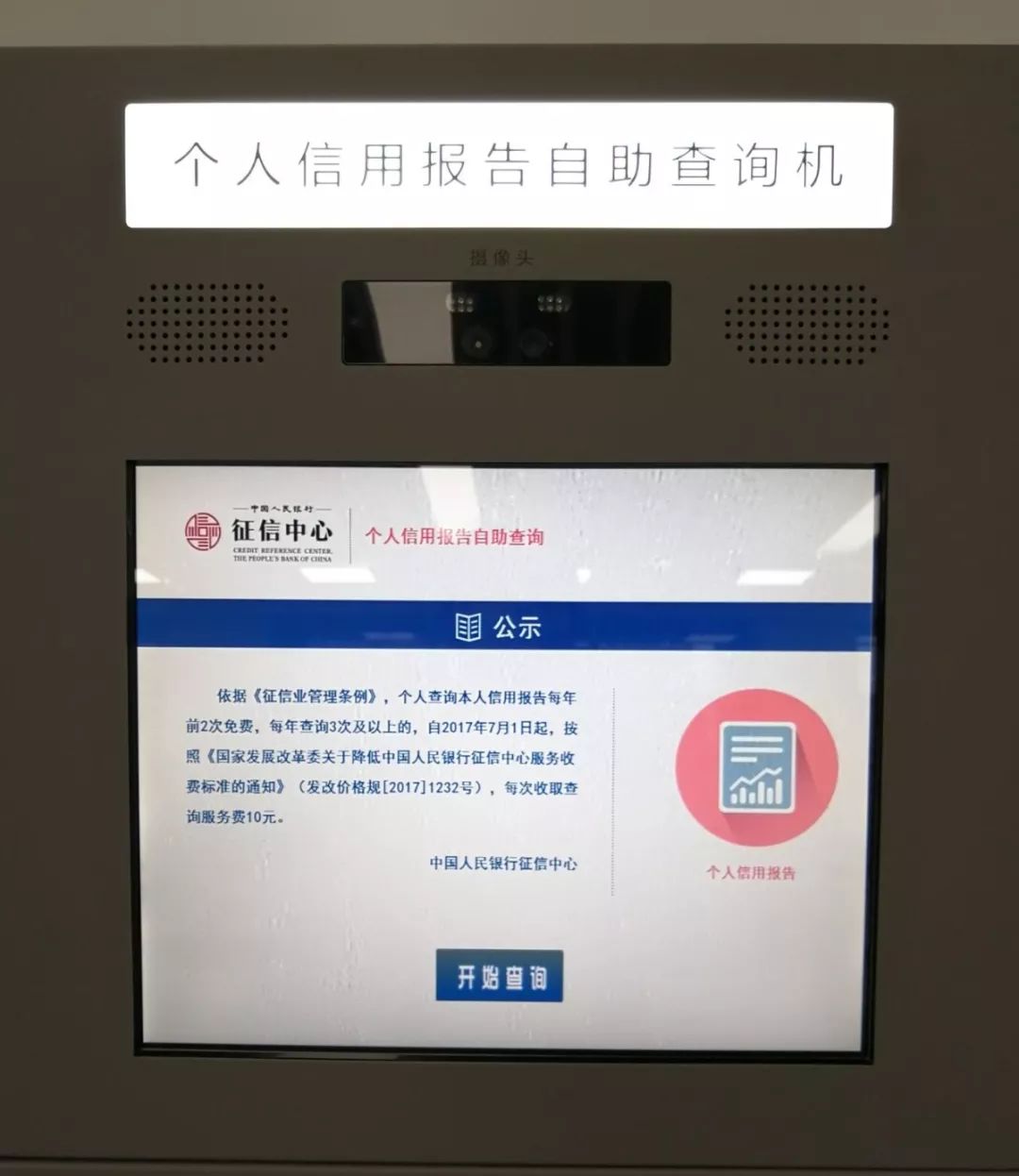 征信报告自助服务机,酒泉个人征信报告去哪里打