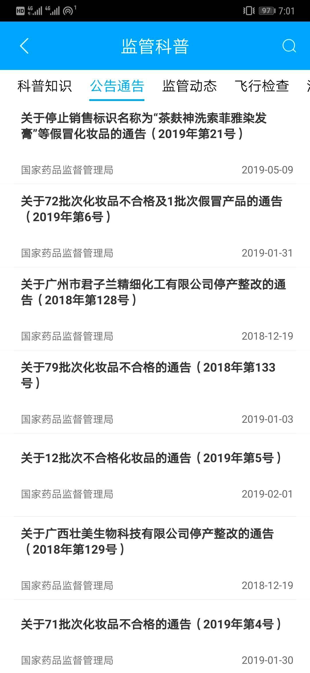 国家级打假APP上线！全网都在求！特别是女生...