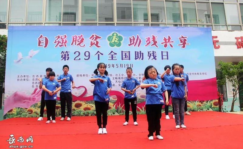 爱心助残日的活动,岳西助残日活动