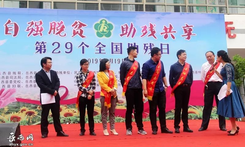 爱心助残日的活动,岳西助残日活动