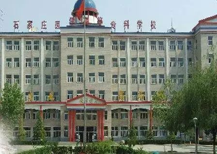 【改革开放中的今天】2003年5月21日,河北省第一所国家承认学历的民办医学院校——石家庄医学高等专科学校正式成立