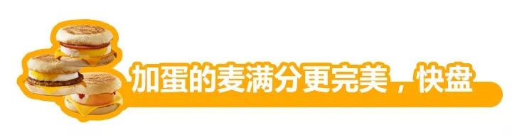 麦当劳早餐麦满分几点能买,麦当劳早餐猪柳麦满分