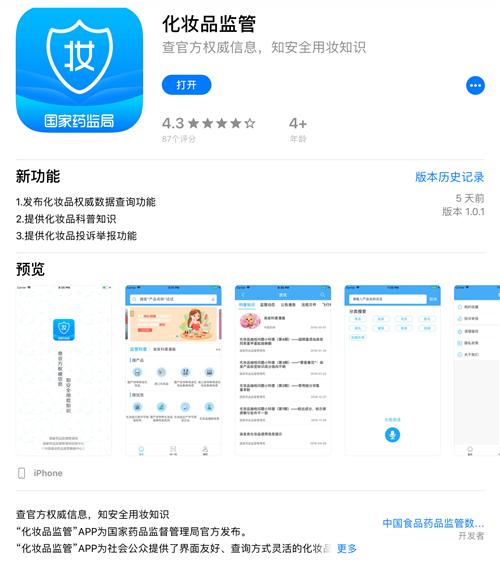 化妆品监察app怎么查询化妆品真假,在化妆品监管上能查到就是正品么