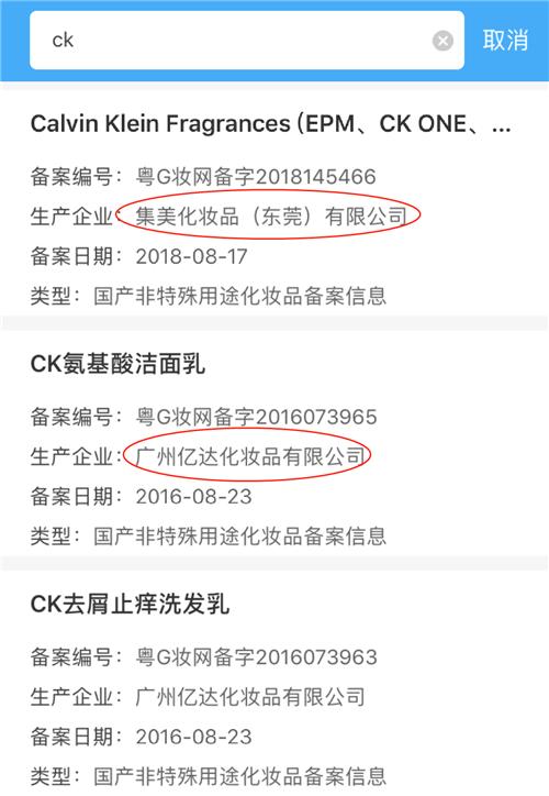 化妆品监察app怎么查询化妆品真假,在化妆品监管上能查到就是正品么