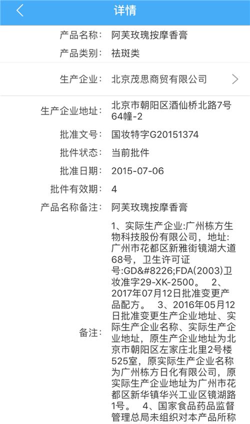 化妆品监察app怎么查询化妆品真假,在化妆品监管上能查到就是正品么