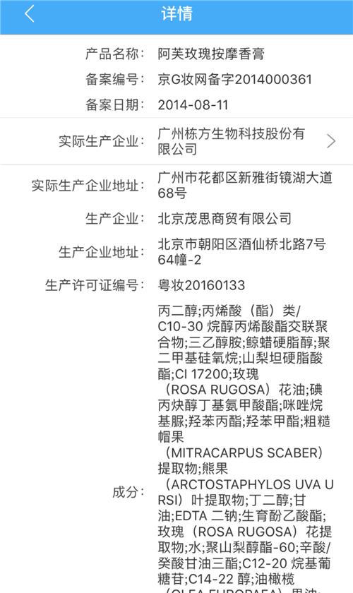 化妆品监察app怎么查询化妆品真假,在化妆品监管上能查到就是正品么
