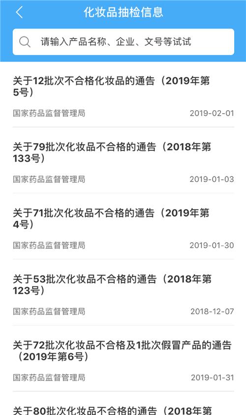 化妆品监察app怎么查询化妆品真假,在化妆品监管上能查到就是正品么