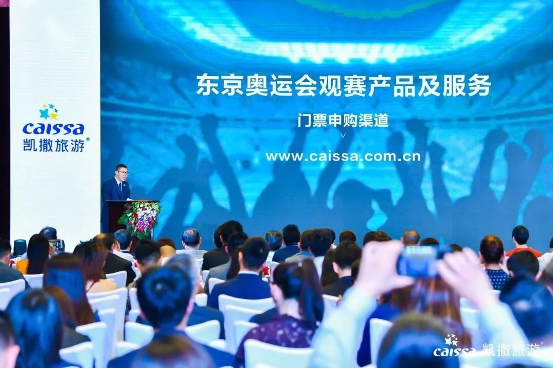 凯撒旅游东京奥运会,凯撒旅游巴黎站官网