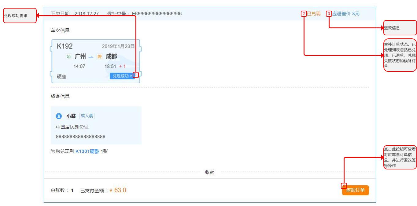 火车票抢票一定要登录12306账号吗,12306取消火车票抢票怎么操作