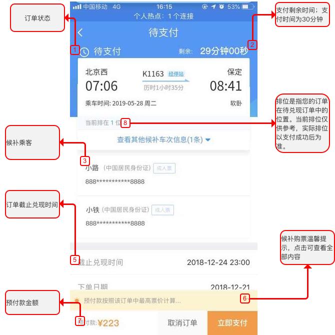 火车票抢票一定要登录12306账号吗,12306取消火车票抢票怎么操作