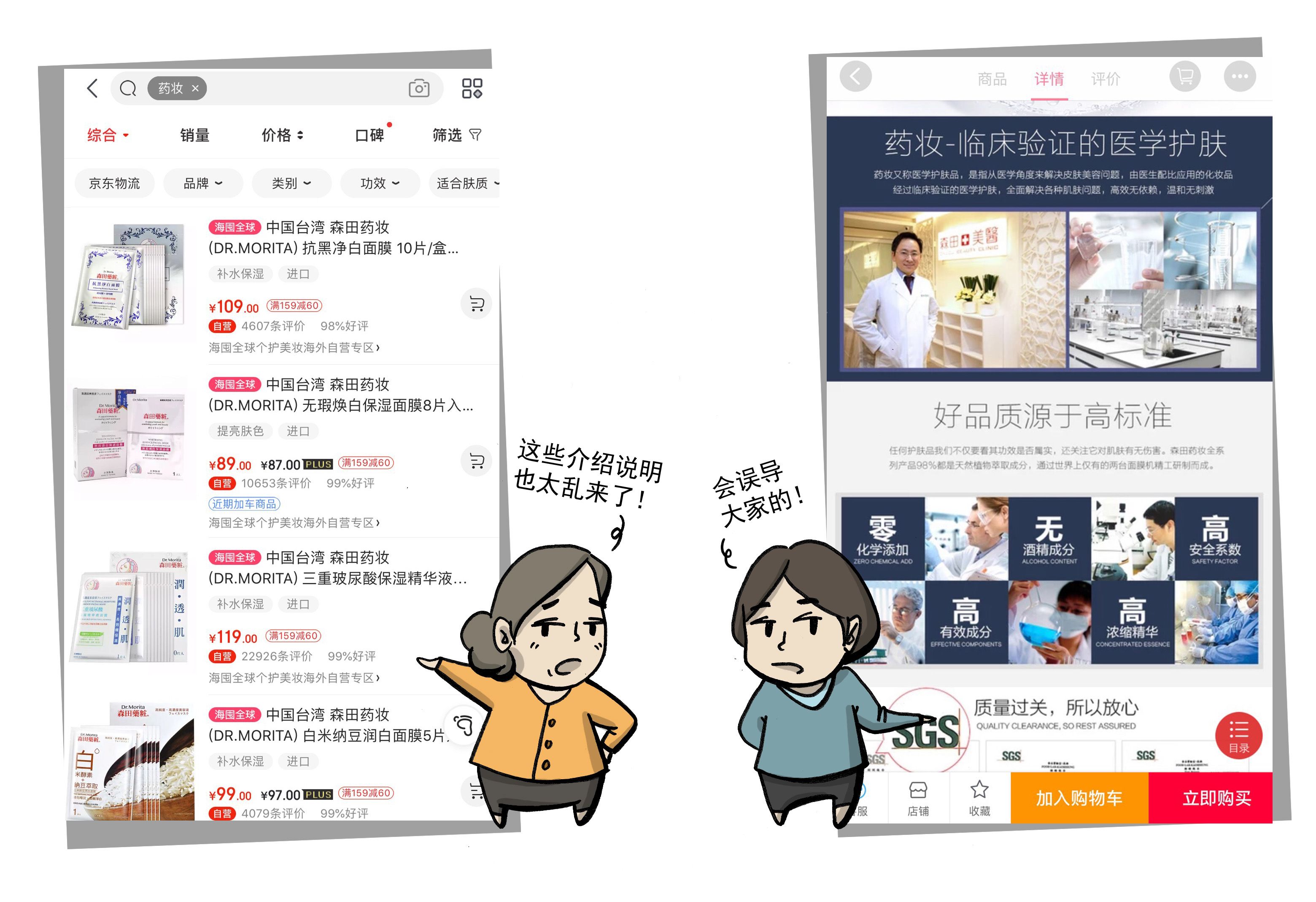 多道禁令下，“药妆”仍顶风销售