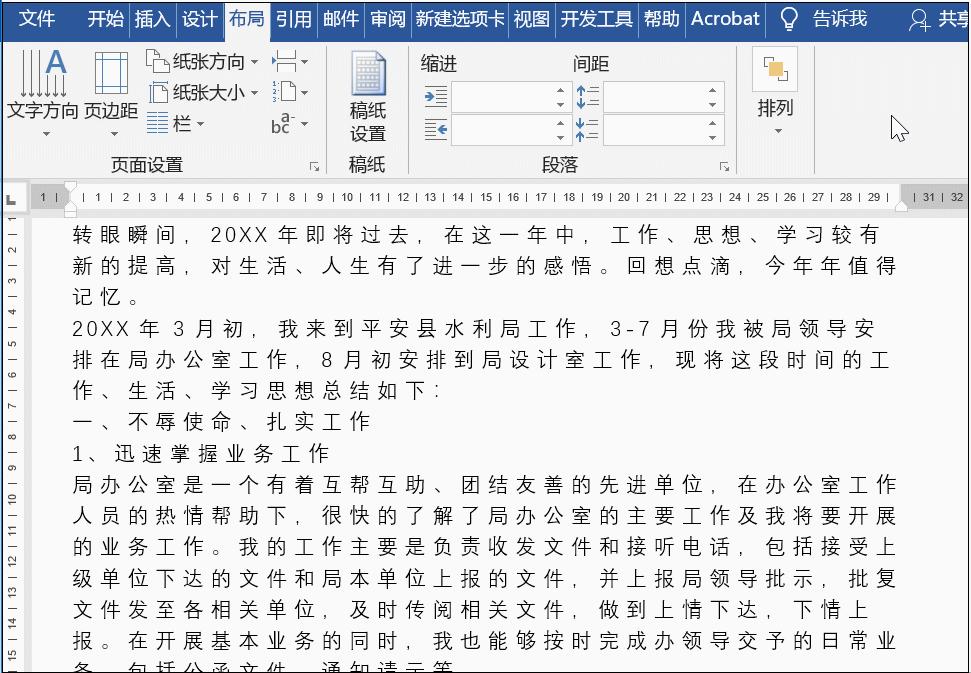 word常遇见的问题,word里你一定踩过的坑