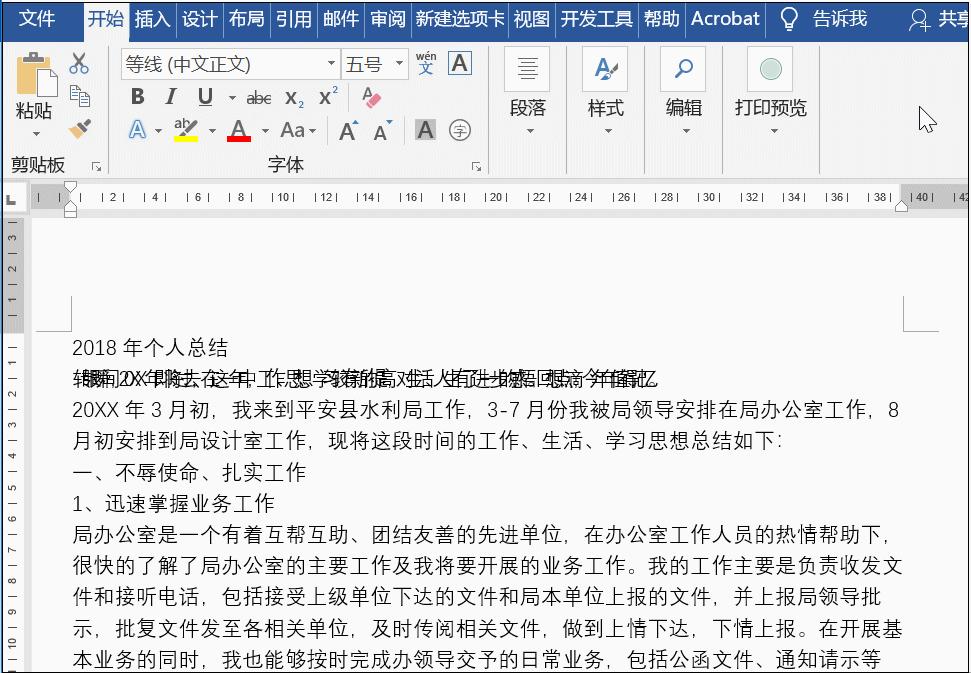 word常遇见的问题,word里你一定踩过的坑