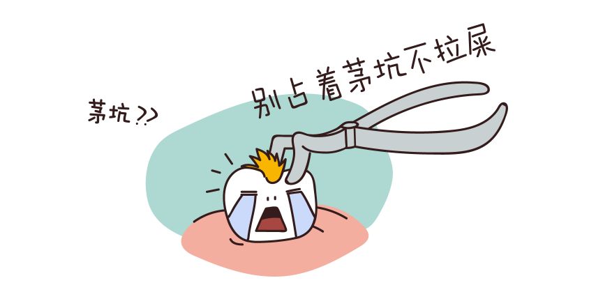 拔智齿注意事项漫画,漫画科普牙科