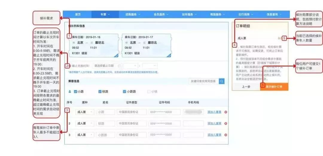 铁路12306怎么开通候补购票 (铁路12306如何候补购票)