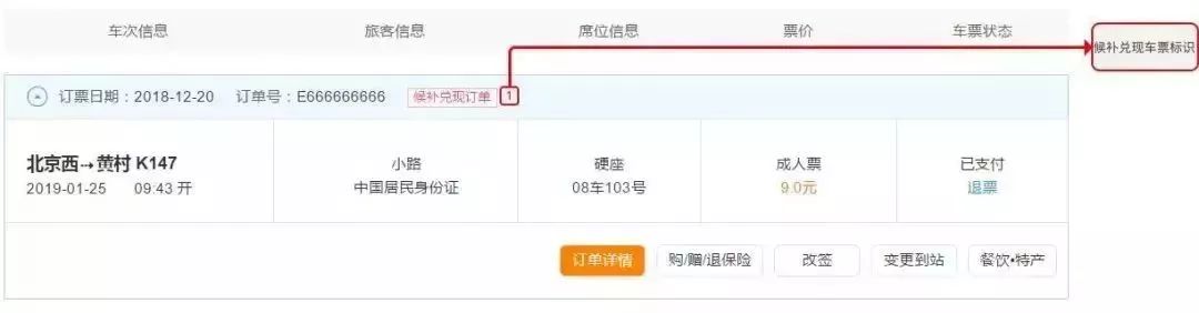 铁路12306怎么开通候补购票 (铁路12306如何候补购票)