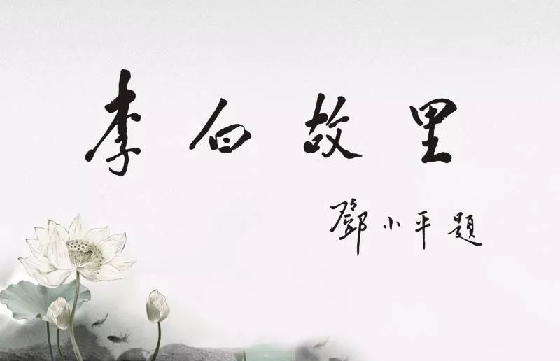 天子呼来不上船李白,李白一日游自由行攻略