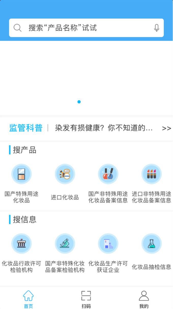 药监局app怎么查询化妆品,化妆品监察app怎么查询化妆品真假