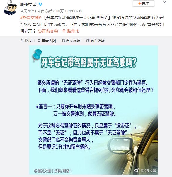 开车忘记带驾照属于无证驾驶？驾驶新规，黄灯闪烁时，不允许闯了？这些开车谣言莫信