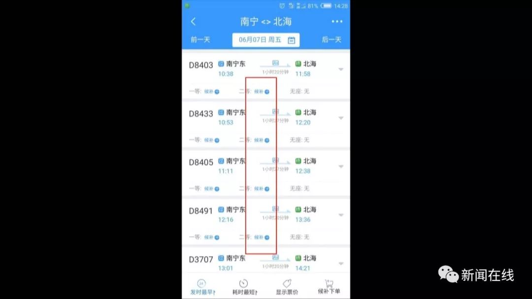 12306候补购票快还是抢票软件快 (12306候补购票抢票软件还能用吗)