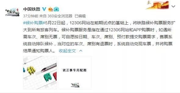 12306捡漏神器图,12306车票捡漏