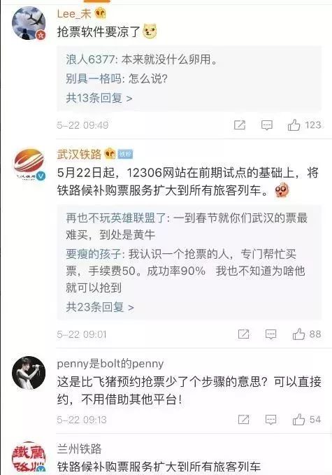 12306捡漏神器图,12306车票捡漏
