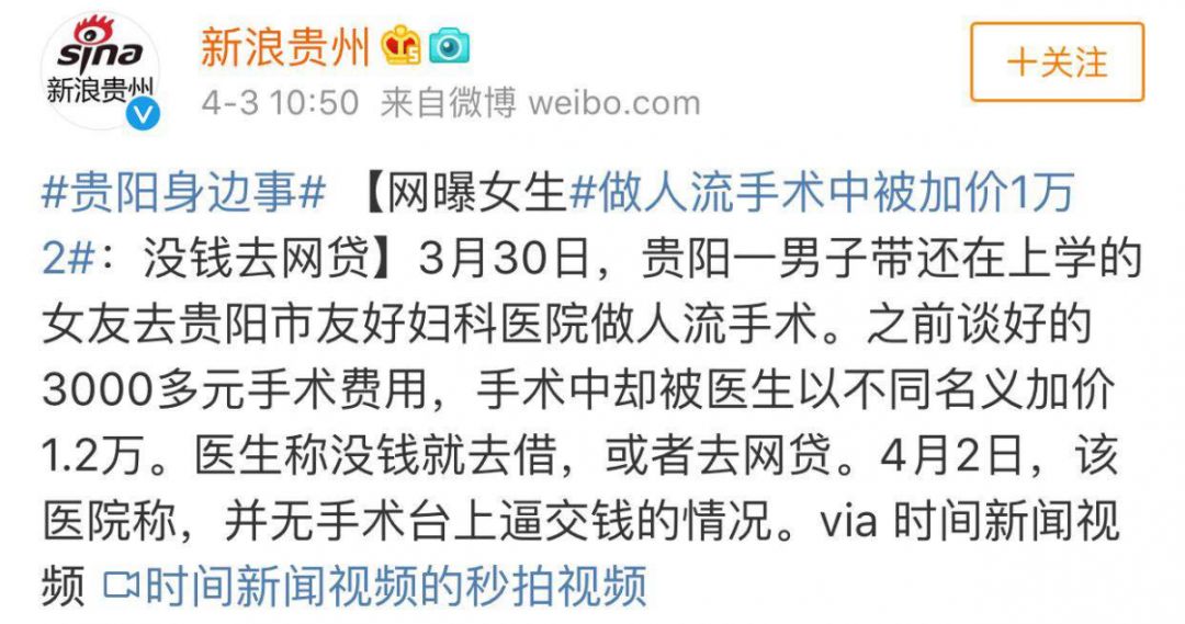 女子手术台上遭遇加价,涉事医院被罚三万三......