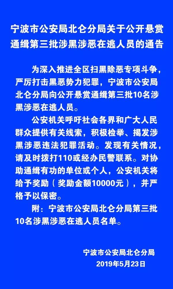 公安部通缉黑恶在逃人员,涉黑涉恶通缉犯公告