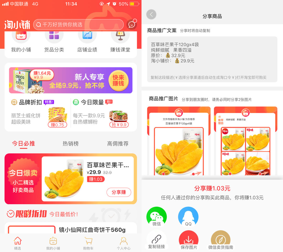 淘宝小铺如何免费推广,淘宝怎么推广卖家微淘店铺