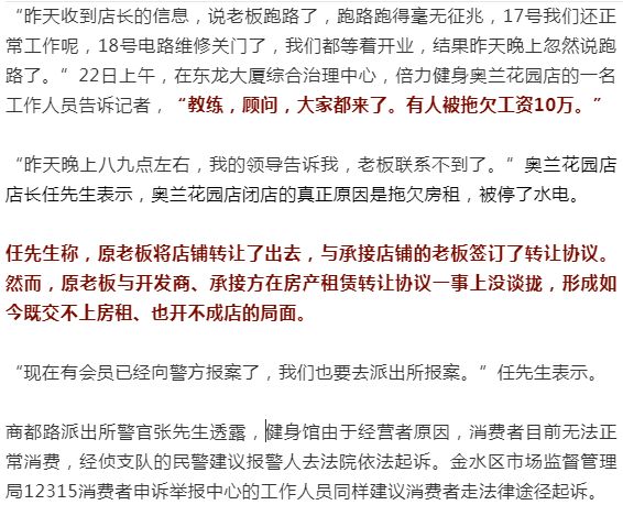 倍力健身老板现状,郑州倍力健身房跑路事件