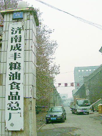 昔日济南面粉“龙头老大”已近百岁,如今何在?