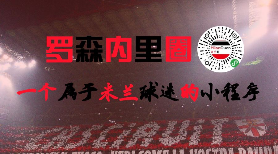 分会丨福州米兰：少年才俊破柙出三连胜果囊中入