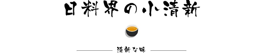 必打卡的宝藏日料店,司门口餐厅