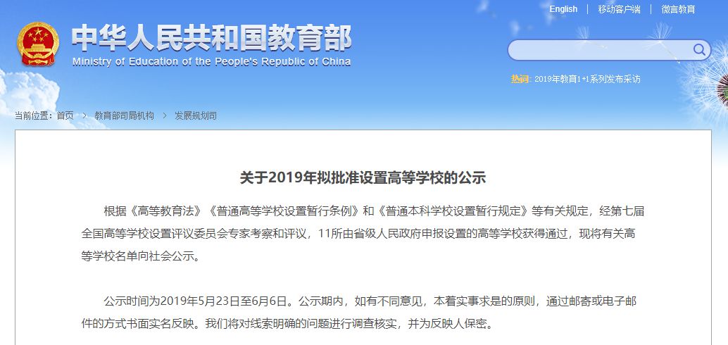 最新|山东师范大学历山学院将转为独立设置本科高校更名为潍坊理工学院