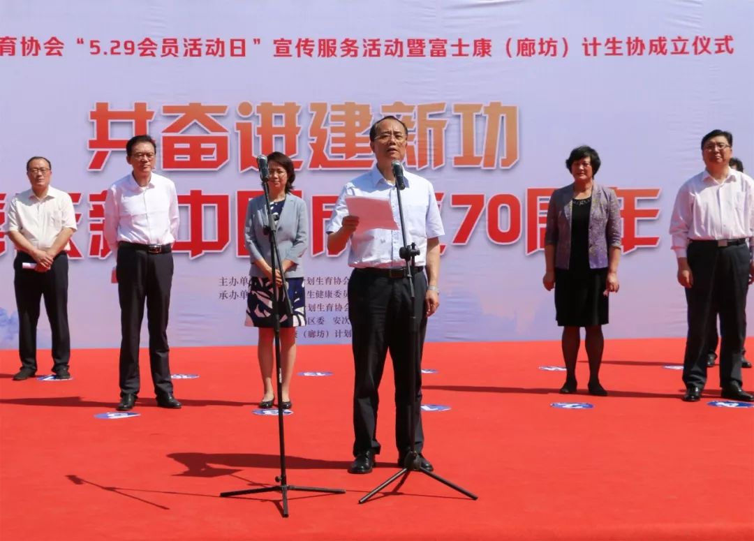 关注|河北省计划生育协会举办“5.29会员活动日”宣传服务活动暨富士康(廊坊)计生协成立仪式